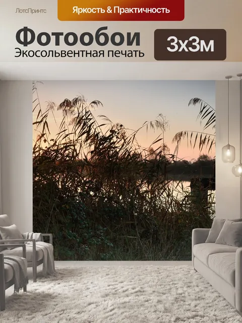 Фотообои Природа