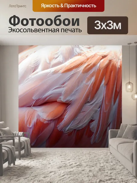 Фотообои Flamingo Перья фон