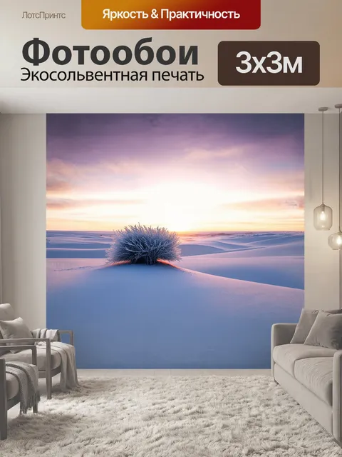 Фотообои снежные дюны, плавно извивающиеся под ветром, отражая блики заката
