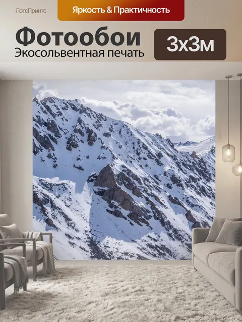 Фотообои Горы