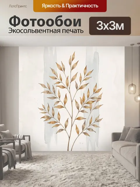 Фотообои Акварельные ветви с золотыми листьями