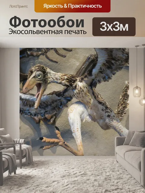 Фотообои Археоптерикс