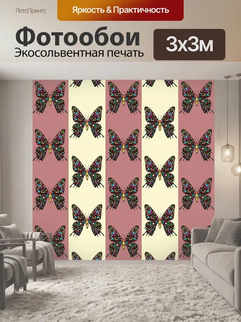 Фотообои Бабочки