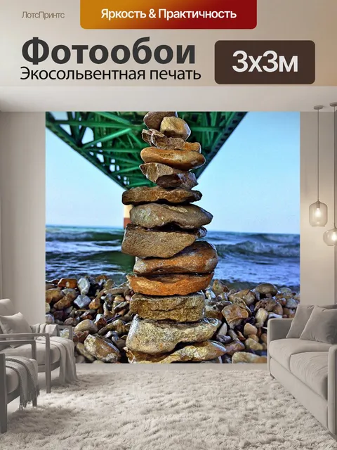 Фотообои Макино
