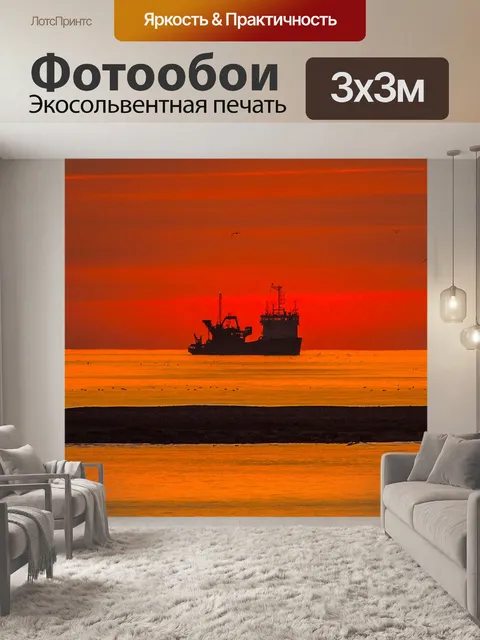Фотообои Судно