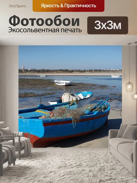 Фотообои Лодка