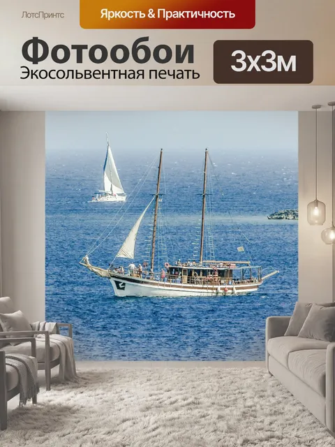 Фотообои Лодка