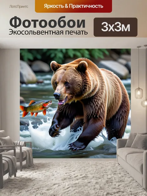 Фотообои медведь ловит рыбу в реке