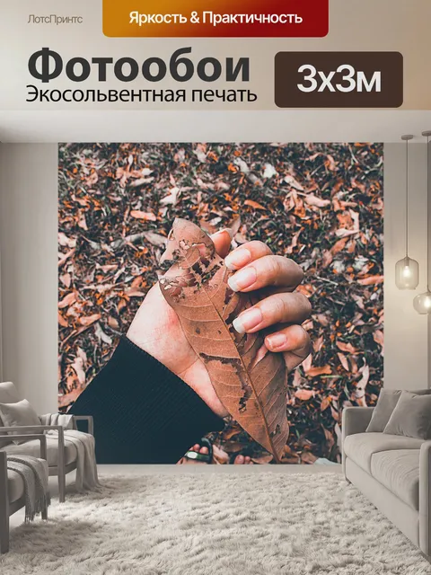 Фотообои Осень