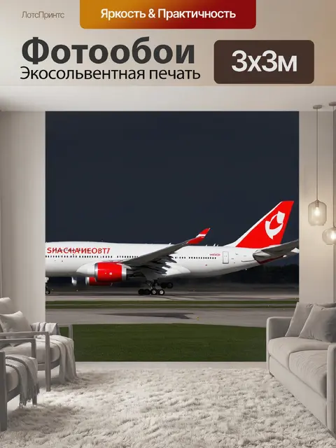 Фотообои самолет с стиле граффити