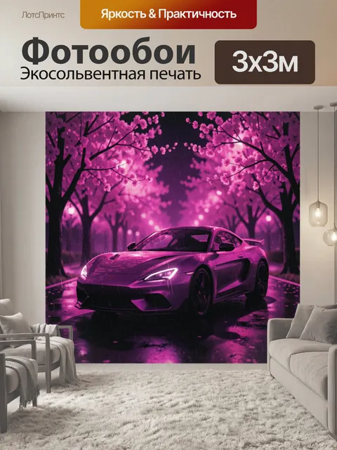 Фотообои Фиолетовый автомобиль в цветущем саду