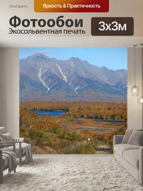 Фотообои Осень