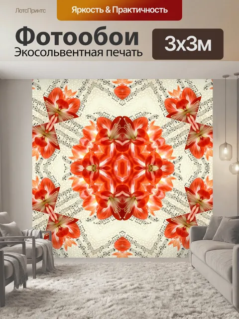 Фотообои Цветы и музыка - 9