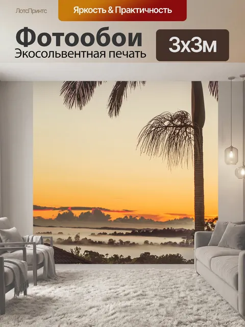 Фотообои Туман