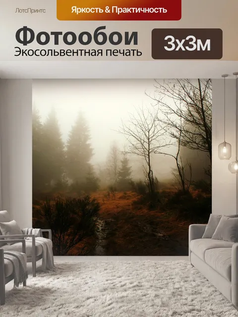 Фотообои Лес
