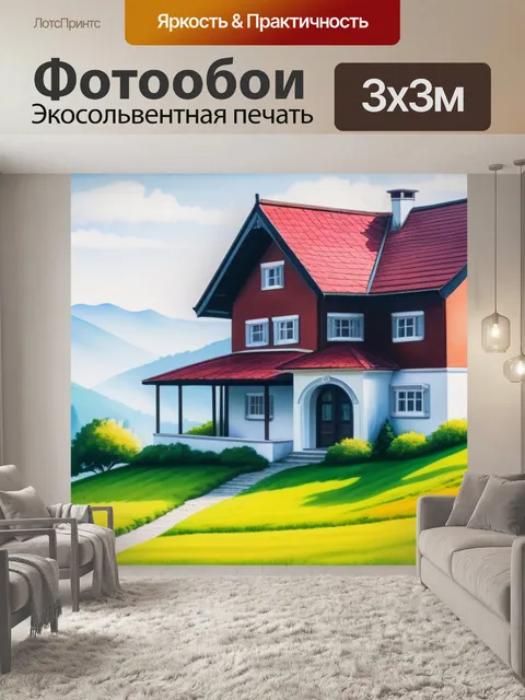 Фотообои акварель пейзаж с домиком