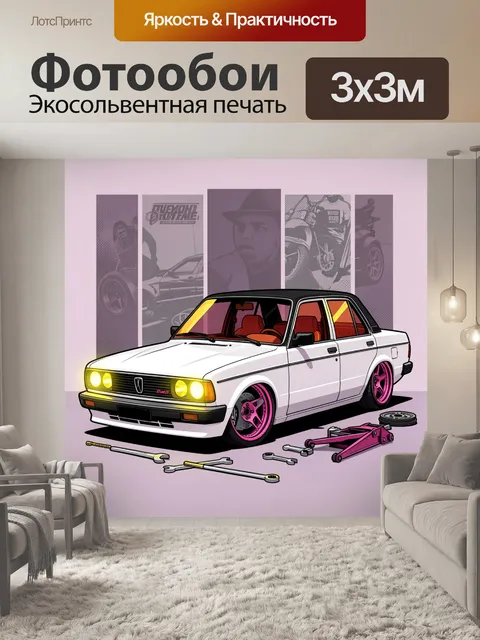 300 × 300 см · Экосольвентная печать