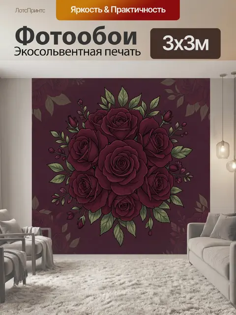 Фотообои Букет роз на бордовом фоне