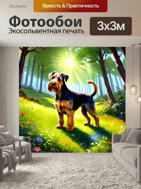 Фотообои сказочный пейзаж с эрдельтерьером, выполненный в технике цифровой живописи