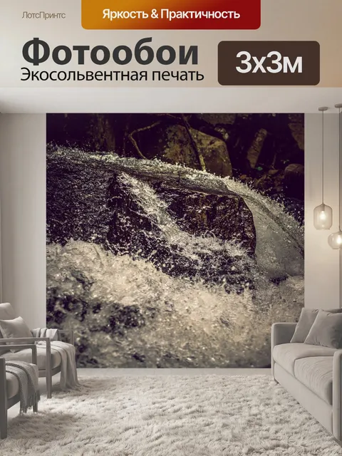 Фотообои Водопад