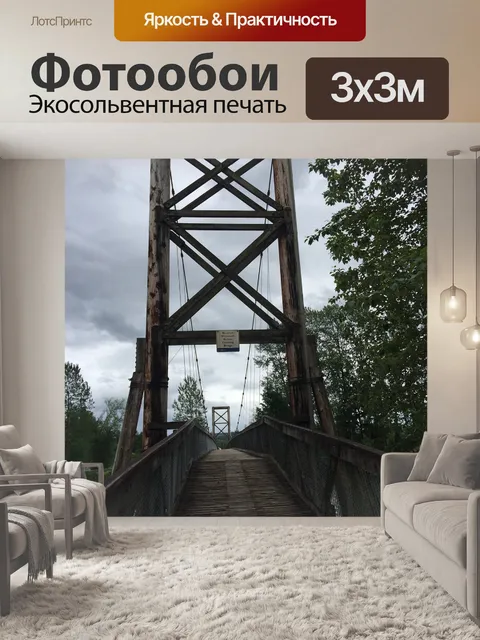 Фотообои Мост