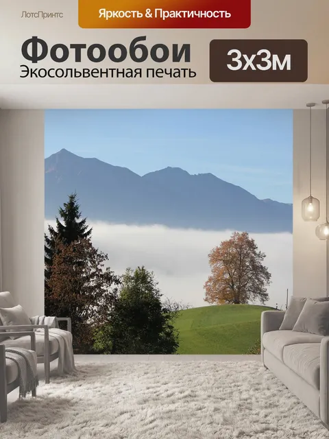 Фотообои Море тумана