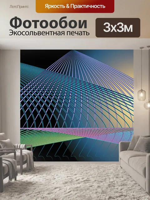 Фотообои Геометрия