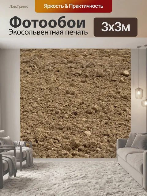 Фотообои Земля