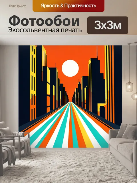 Фотообои Неоновый городской проспект