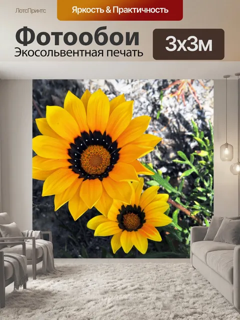 Фотообои Желтые цветы