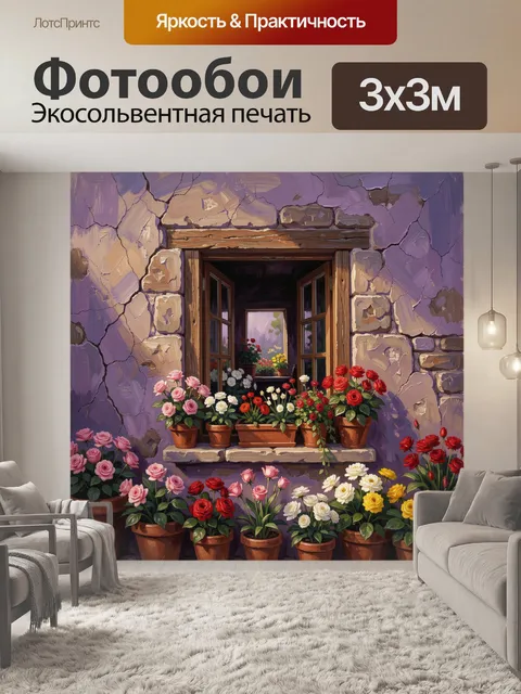 Фотообои Окно в старой каменной стене