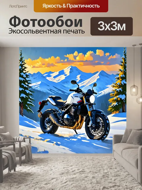 Фотообои мотоцикл, изображающие мотоцикл на фоне покрытых снегом гор и зимнего леса