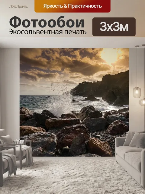 Фотообои Море