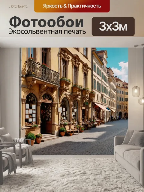 Фотообои город в стиле барокко с живописными улочками, полными уникальных магазинов и ремесленных лавок