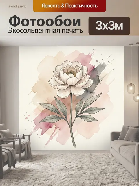 Фотообои Белый цветок на акварельном фоне