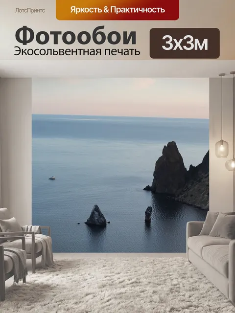 Фотообои Море