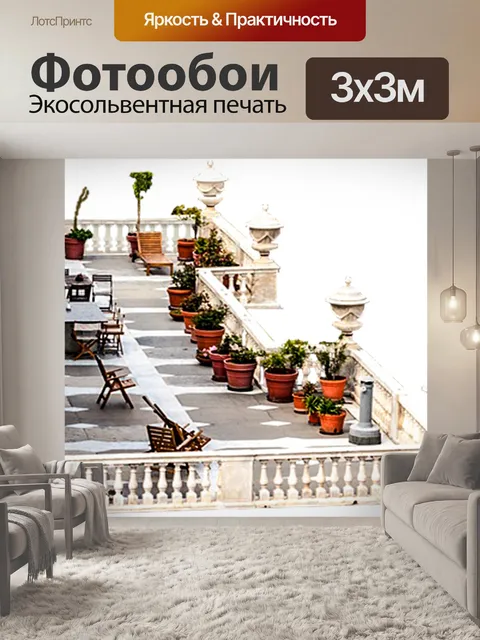 Фотообои Балкон