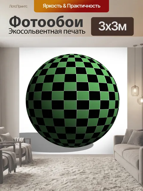 Фотообои 3D Сфера с Mapped Checkerboard
