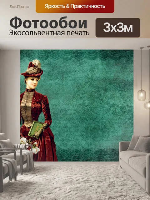 Фотообои Винтаж