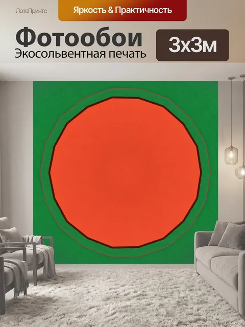 Фотообои Простой круг