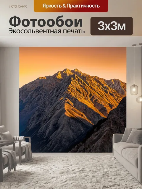 Фотообои золотые горы на закате