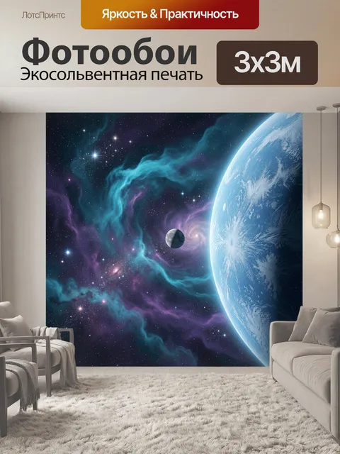 Фотообои Космический пейзаж с планетами