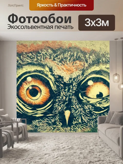 Фотообои Сова