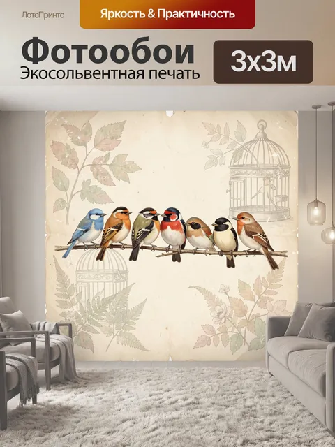 Фотообои Семь певчих птиц на ветке