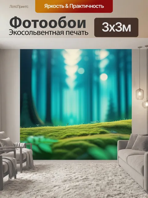 Фотообои пейзаж с лесом рисунок