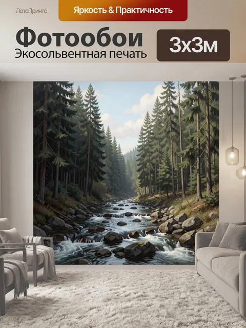 Фотообои Лесная река среди елей