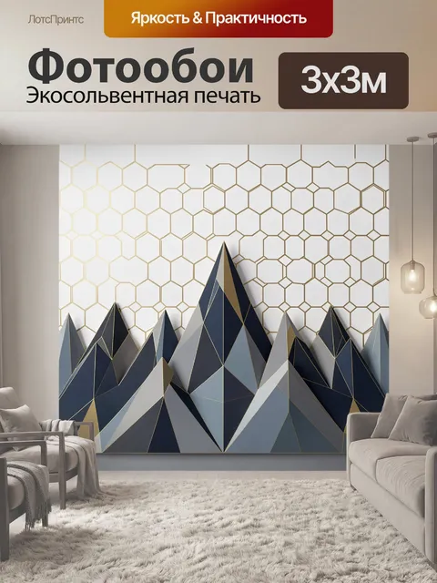 Фотообои Абстрактные геометрические горы
