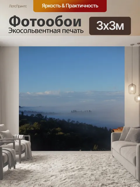 Фотообои Утренний туман