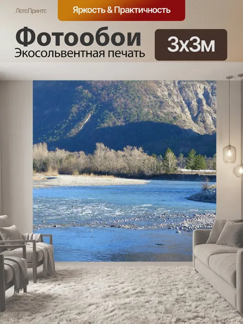Фотообои Река