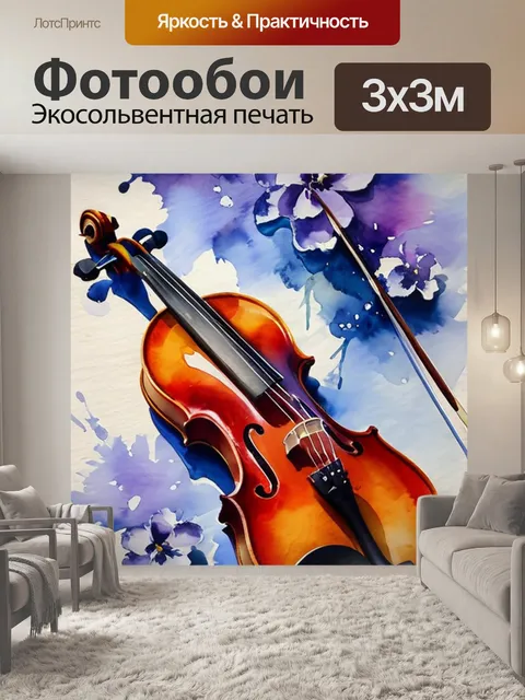 Фотообои масло скрипка